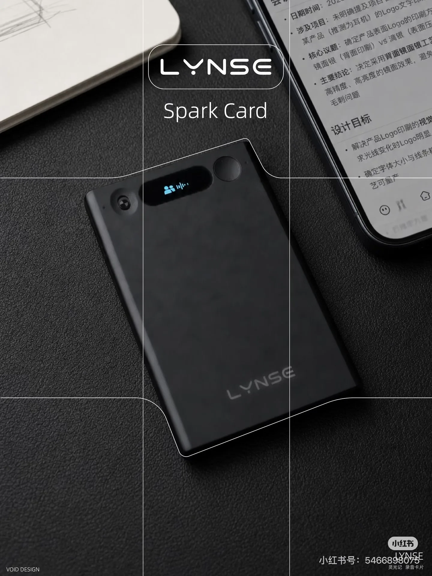 VOID设感 testing SparkCard